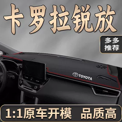 Suitable for 2025 Toyota Corolla Ruizang Central Control Instrument Panel Sun Protection Mat Modified Decorative Front Sunshade Mat (Günəş əleyhinə siperlik) - 4s-exclusive-red-line-standard-style-microfiber-leather-light-proof-pad-corolla-sharp-exclusive