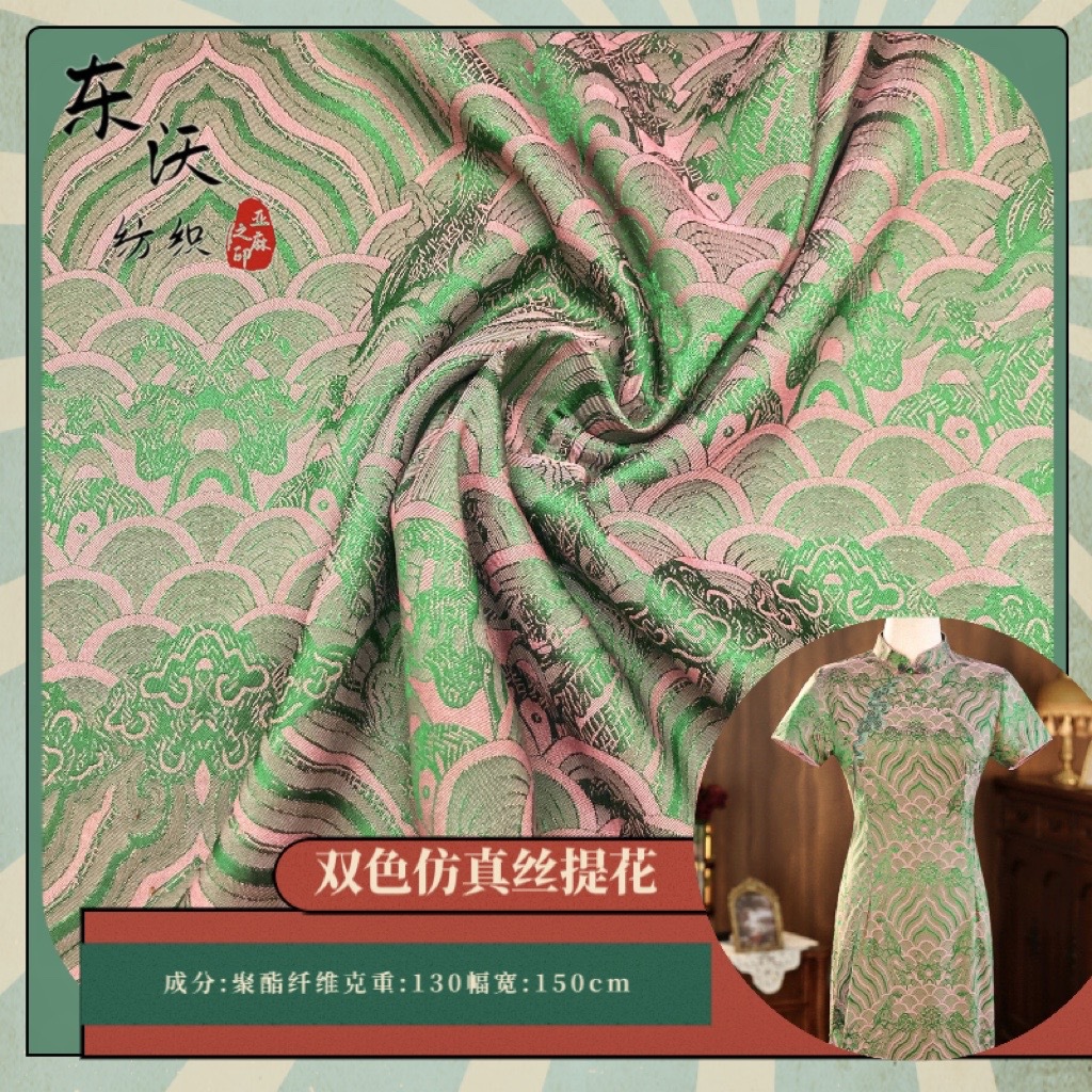 寒枝新款双色仿真丝提花面料绸缎微弹春夏复古国风连衣裙旗袍面料