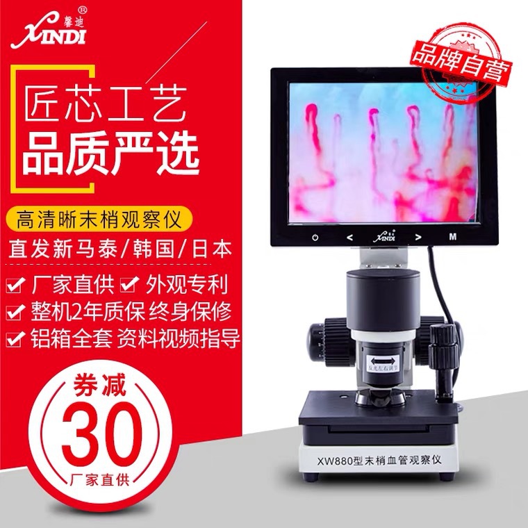 上海馨迪品牌高清XW880甲襞微型循环检测仪末梢血管观察仪便携流