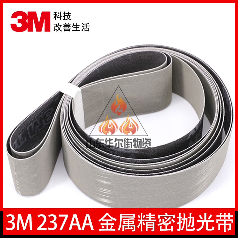 3M237AA 金属精密抛光带氧化铝研磨砂带 金字塔砂带610*100mm环带