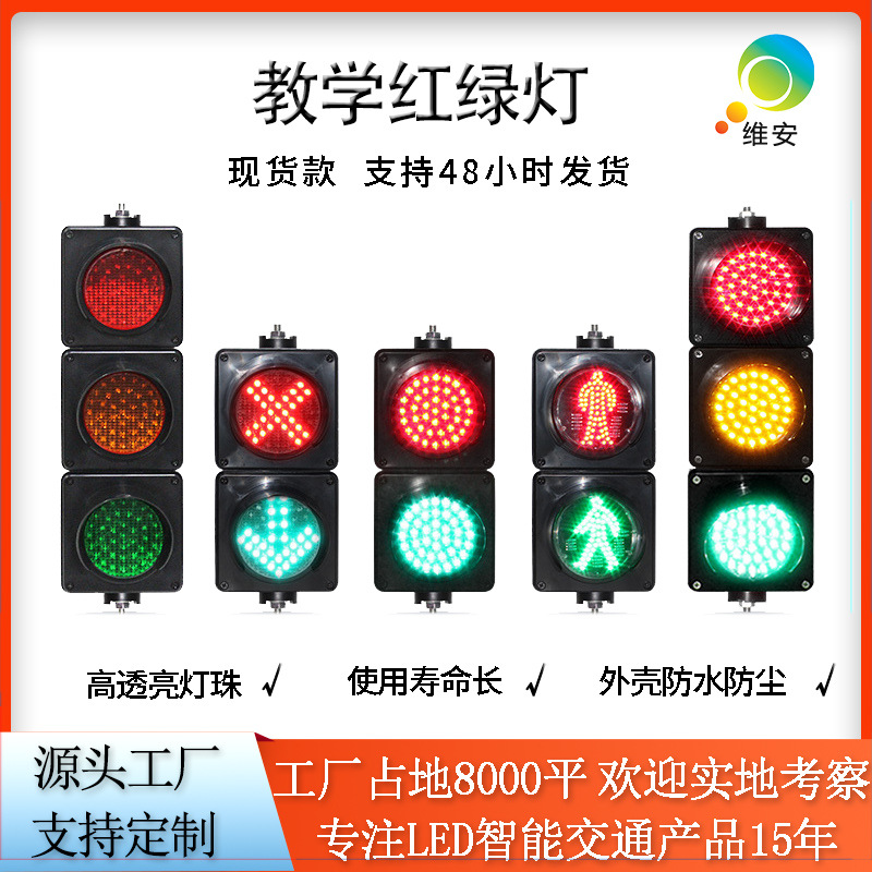 厂家批发LED交通信号灯 交通模拟红绿三色警示灯 100型教学红绿灯