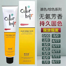 特价发廊专用染发膏褪色膏0.00单支染发剂基色 2/0盖白发美发批发
