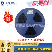 晶导微 3225S471KJ 3225 贴片压敏电阻 电子元器件SMD 高压电阻