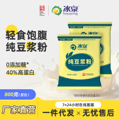 梧州名物氷泉豆乳 800 グラム純粋豆乳粉末栄養価の高い朝食ドリンク豆乳ミルクティー豆乳粉末