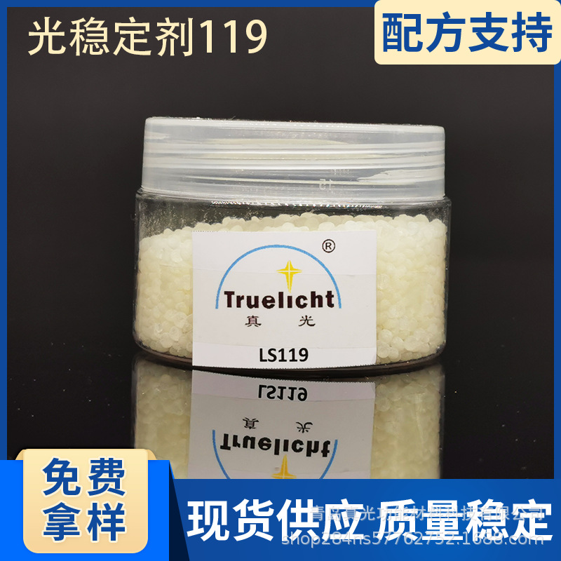 光稳定剂119用于聚丙烯PP聚乙烯农业薄膜低碱性受阻胺稳定剂