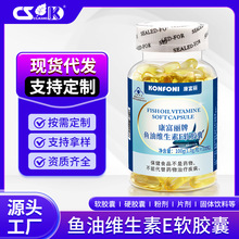 鱼油软胶囊深海鱼肝油dha增强免疫力保健品现货维生素e鱼油胶囊