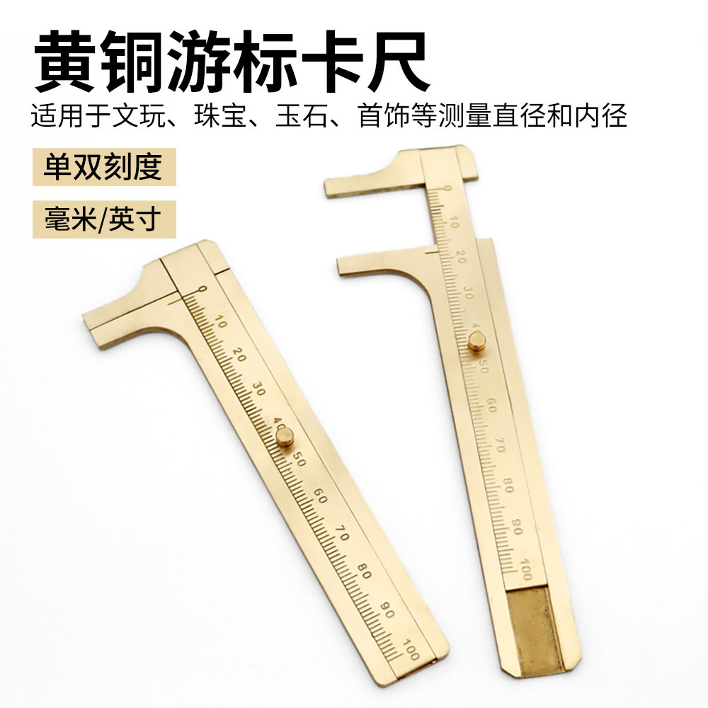 文玩黄铜工具卡尺黄铜游标游标卡尺小型迷你佛珠测量珠宝家用刻度