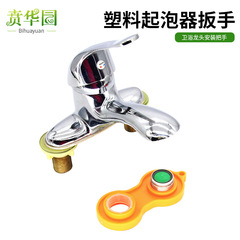 Water Outlet Multi-functional Wrench, Faucet Aerator Wrench Assembly and Cleaning Tool, Four-Sided Use