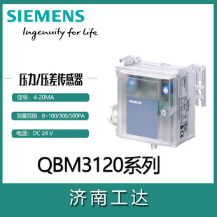 Siemens wind pressure difference sensor QBM3120-1U range optional output signal 4-20mA two-wire system