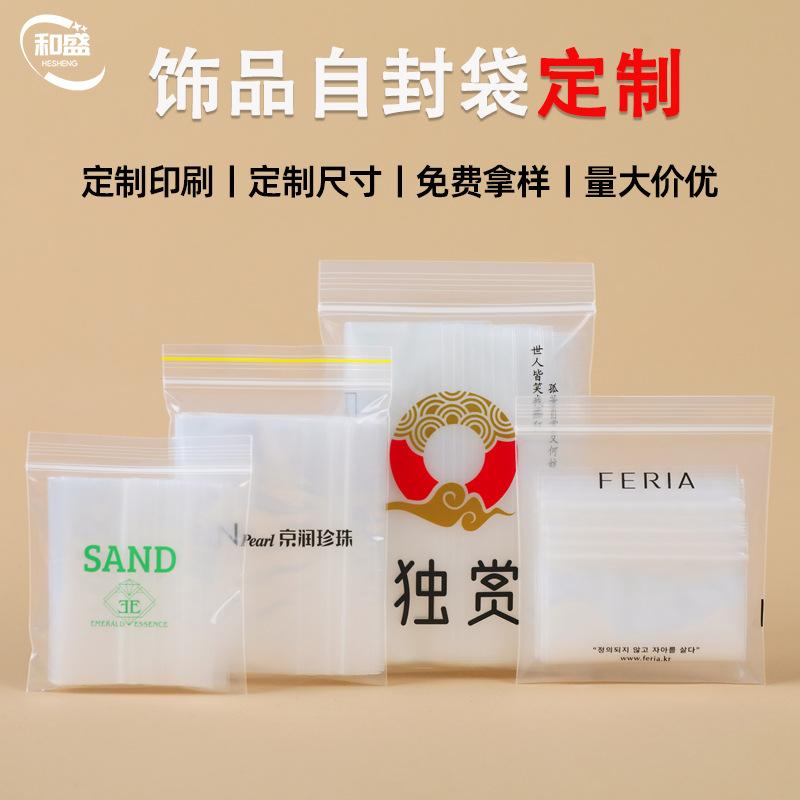 로고가 인쇄된 맞춤형 보석 지퍼백, 맞춤형 일회용 보석 밀봉 백, 뼈 백 포장, 인쇄된 플라스틱 밀봉 백