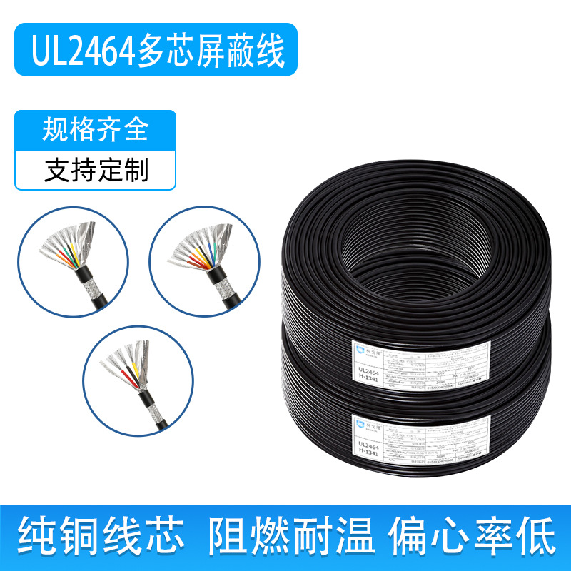 美标UL2464屏蔽线2/4/6/8芯12-30awg电子数据线带编织铝箔信号线