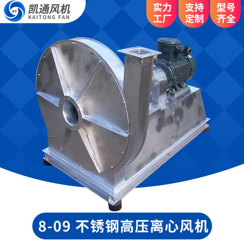 8-09型离心高压风机 不锈钢单吸入高压离心风机 粉体设备鼓风机