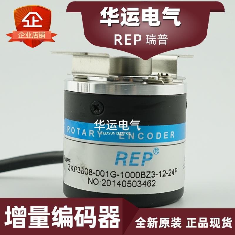 原装正品 ZKP3808-001G-1000BZ3-12-24F 瑞普REP增量型编码器现货