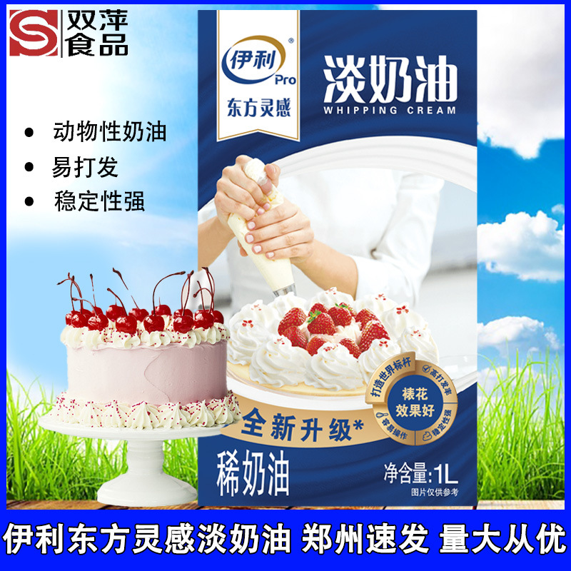 整箱淡奶油1L 批发动物性稀奶油蛋糕蛋挞烘焙原料裱花好糕点油