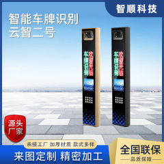 スマート車両識別システム 駐車場料金システム 専用住宅街 ショッピングモール 電動昇降式ゲート ナンバープレート認識
