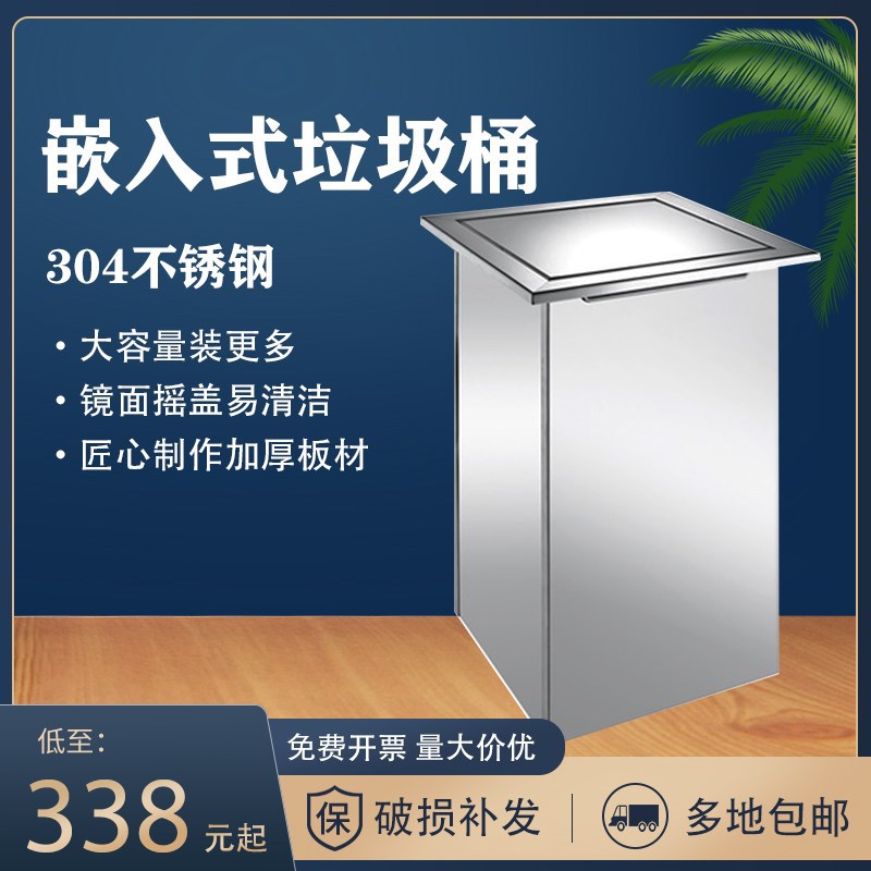 SUS304A嵌入式台面垃圾桶 加厚不锈钢厨房工作台面垃圾桶