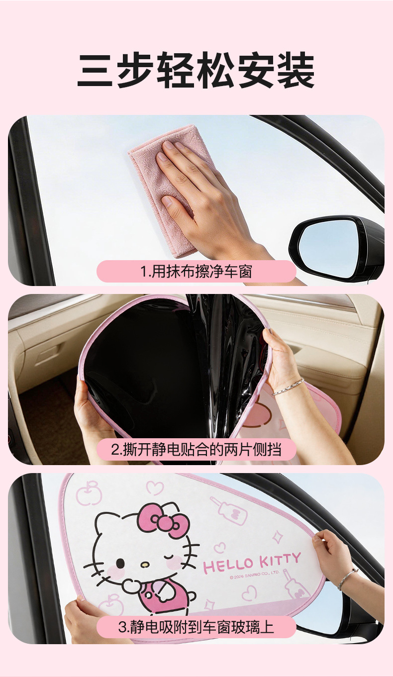 Sanrio Car Sunshade Curtain, Car Window Sun Protection and Heat Insulation, Car Side Window Privacy Curtain, Front Windshield Sunshade