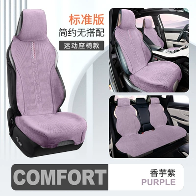Wool pad | car seat cushion universal four-season - hooded-standard-edition-taro-purple