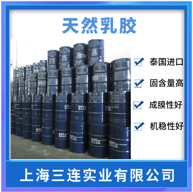 泰国天然乳胶鞋厂复合厂乳胶制品用乳胶固含量高