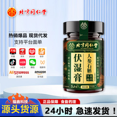 北京銅仁堂（四川）高麗人参とデンドロビウム・フォルテの湿潤軟膏 	 310g