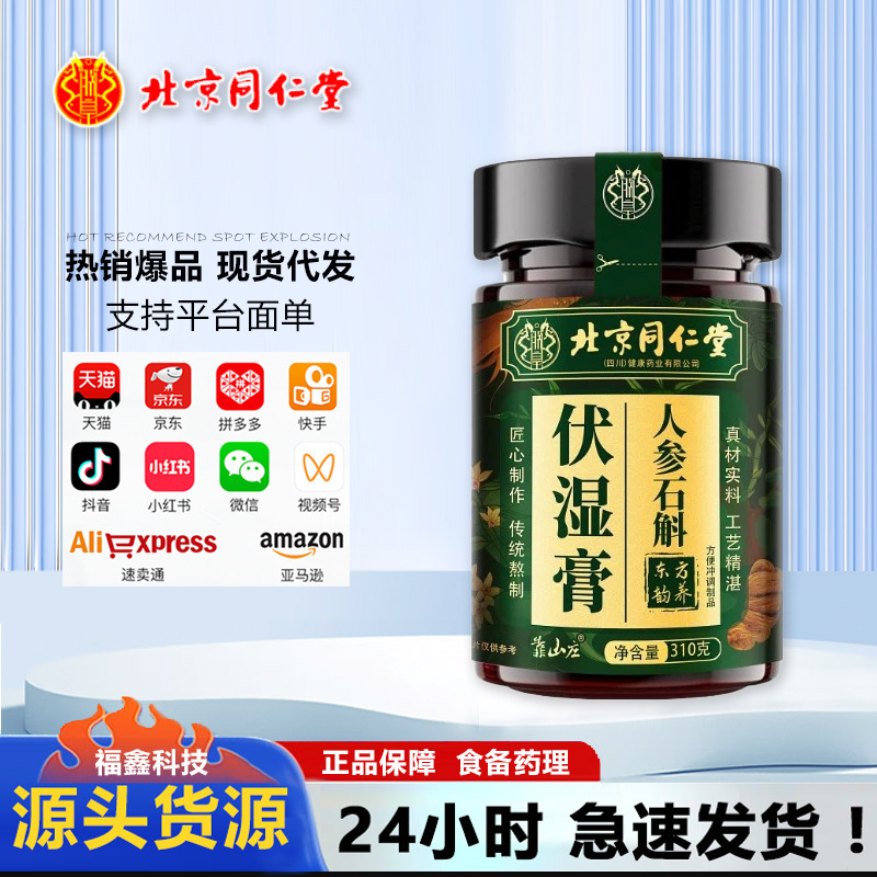 北京銅仁堂（四川）高麗人参とデンドロビウム・フォルテの湿潤軟膏 	 310g|undefined