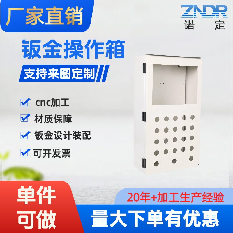 上海源头定制厂家钣金操作箱定做激光切割多孔折弯焊接喷涂冲压加