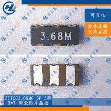 ZTTCC3.68MG 3P 3*7 3.680MHz 3.68MHz 3.68m 3脚贴片陶瓷晶振