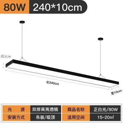 Black shell 240x10 cm white light 80w [ceiling dual use]