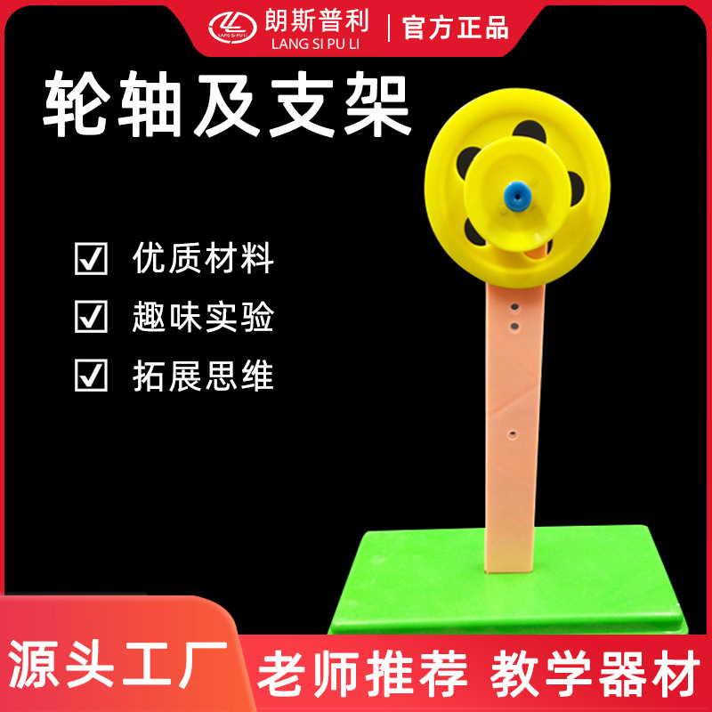 29007轮轴及支架小学教学仪器物理探究力学实验器材教具模型