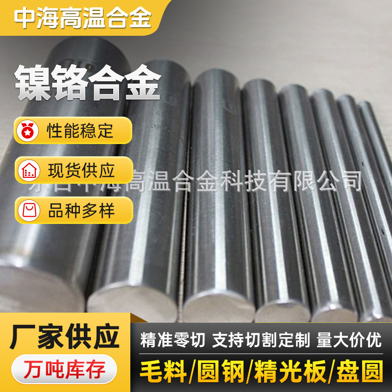 厂家供应IncoloyA-286镍基合金棒材光亮棒-286圆钢螺栓专用