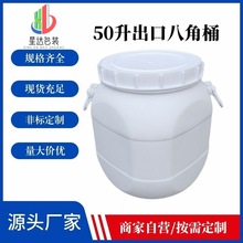 定制瓷白50L八角桶瓷白50L公升商检包装桶加厚50kg危化品化工桶