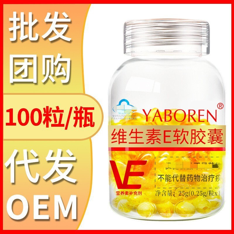 Vitamin E Soft Capsules Yaboren Blue Hat Health Food 100 Capsules Ve Capsules with High Ve Nutritional Content
