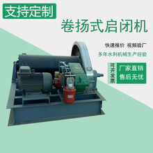 卷扬式启闭机QPQQPKQPG10t-100t高扬程式双吊单吊电动两用