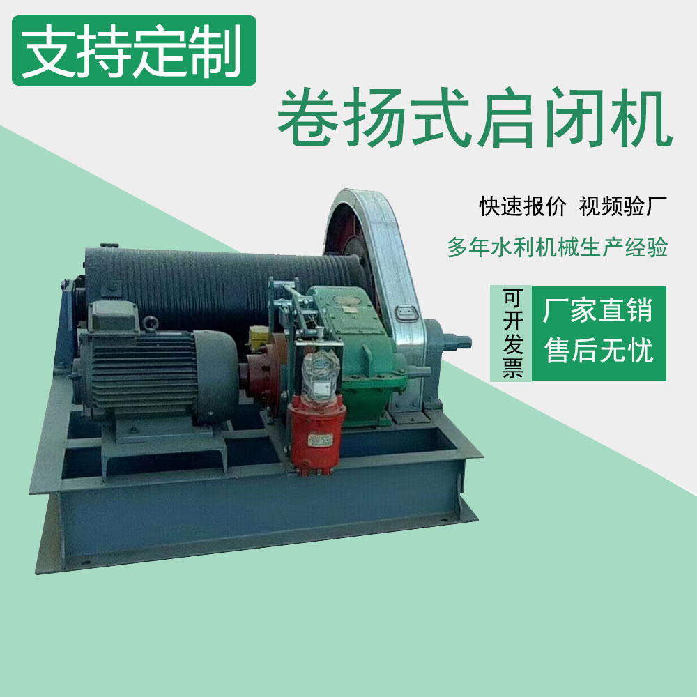 卷扬式启闭机QPQQPKQPG10t-100t高扬程式双吊单吊电动两用