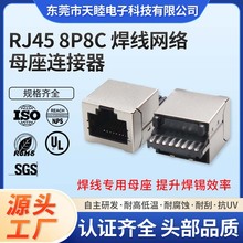 52W-8P8CRJ45屏蔽焊线式网络座 快焊型网口水晶头座网口连接器