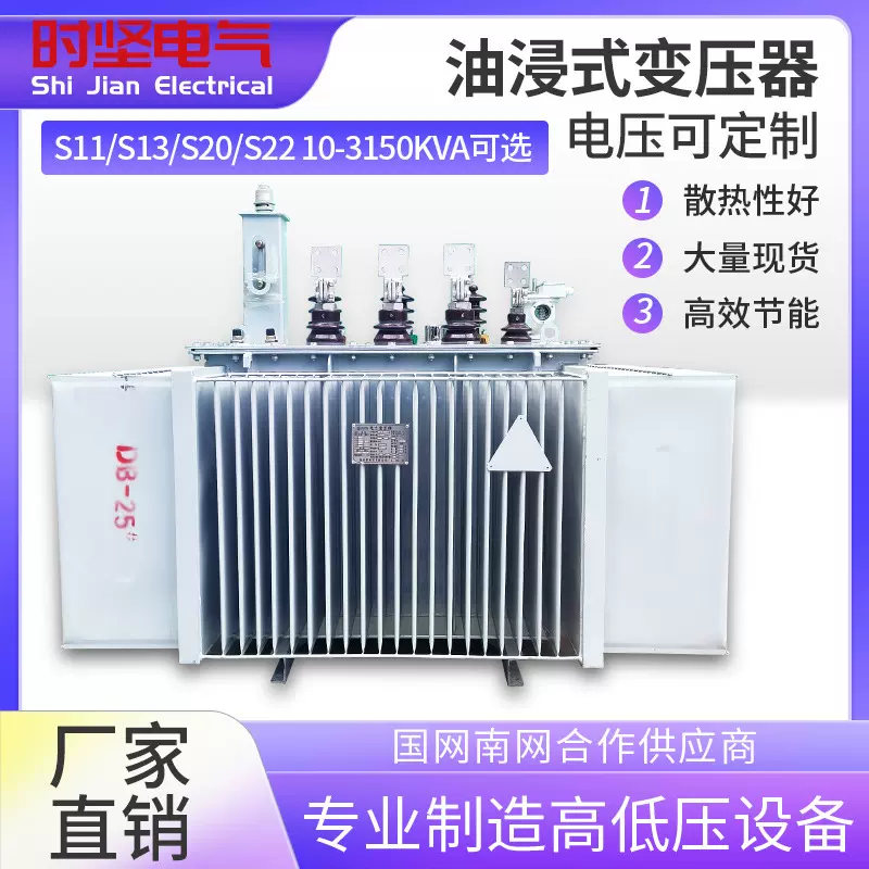 S11-S13-S20-M-315油浸式电力变压器高压三相250/400/630/800kva