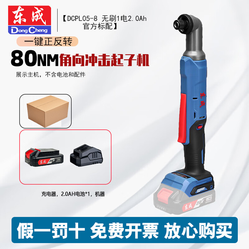 Dongcheng DCPL05 - 8 torradora de impacto angular recargable perforador de impacto sin escobillas 90 grados destornillador eléctrico