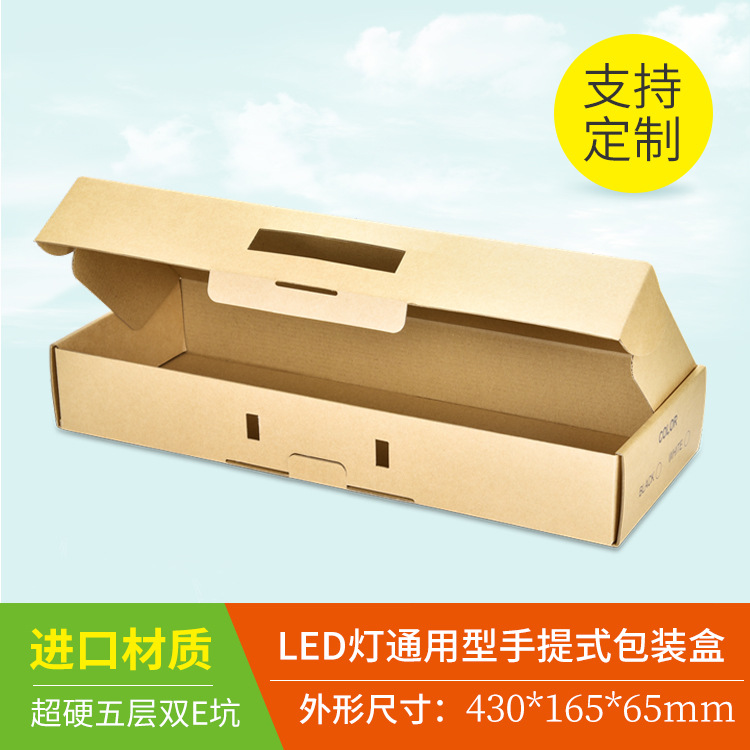LED灯通用型包装盒快递盒手提式飞机盒超硬五层双E坑牛皮纸盒工厂