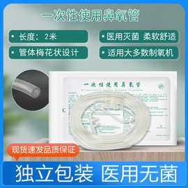 吸氧管医用鼻氧管家用制氧机输氧气软管鼻吸氢独立包装一次性加粗