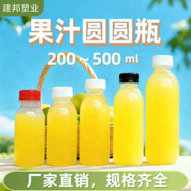 定制300ml果汁瓶瓶pp食品级材质牛奶瓶奶茶瓶打包一次性饮料瓶子