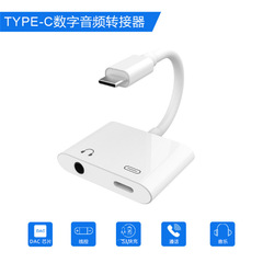 type-c數字音頻音頻轉接線 type-c轉3.5mm耳機轉換器充電聽歌通話