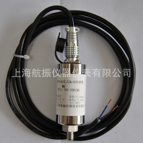 VB-Z9530一体化速度式振动传感器一体化振动变送器