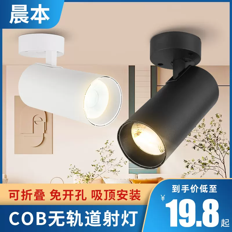 LED折叠射灯 无轨道吸顶明装天花灯 商铺店铺商用服装店COB射灯
