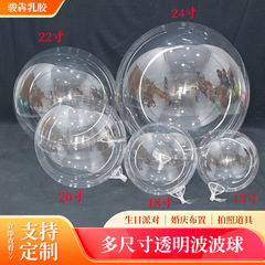 越境ネットセレブ向けボボバルーン13インチ18inch 24inch個入り、伸縮しない透明装飾風船、夜市屋台風船卸売