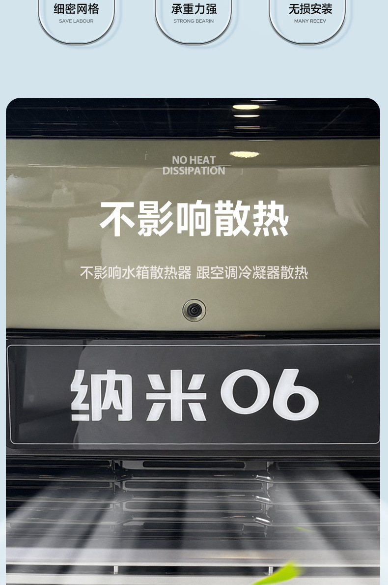 Suitable for 25 Dongfeng Nano 06, insect-proof net, snap-on net, painted net, water tank protection, special dust-proof modification accessories