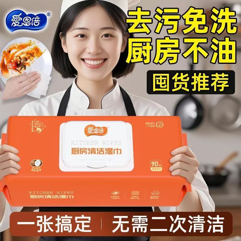 Aienbei Big Mac Kitchen Wipes to Remove Oil Stains and Wipe Range Hood Household Cleaning Wet Wipes Official Authentic