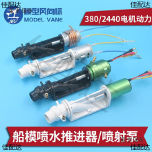 高速 泵噴推進器 動力噴水 380電機 2440無刷噴射泵 噴水泵