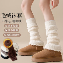 加厚保暖袜套女秋冬珊瑚绒高弹显瘦毛绒不掉毛配雪地靴堆堆小腿袜