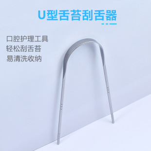 U-Shaped Stainless Steel Tongue Scraper Tongue Cleaner Tongue Brush Bad Breath Tongue Scraper Oral Cleaning Tool