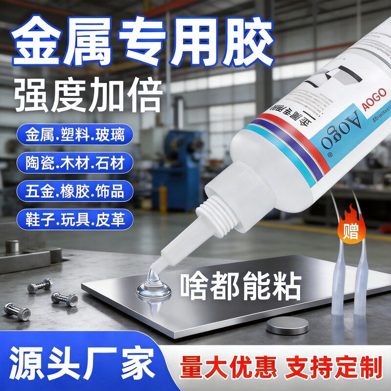 Metal Glue, Stainless Steel Strong Glue, Quick-Drying Magnet, Special Universal Repair Agent, High Temperature Resistance, Cross-Border Dropshipping